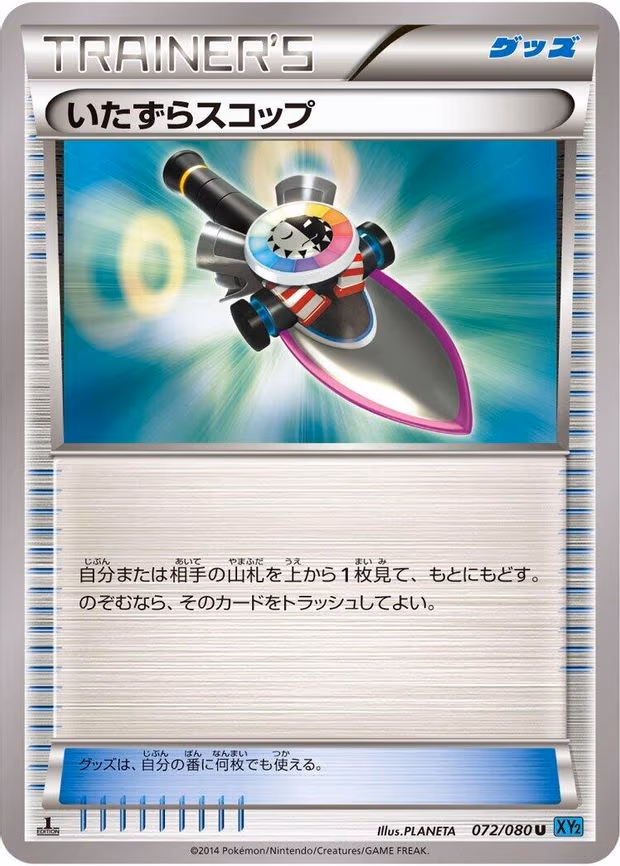 Trick Shovel - Uncommon (072/080)