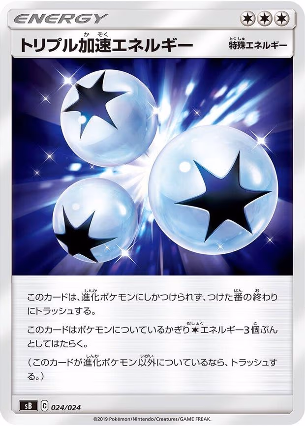 Triple Acceleration Energy