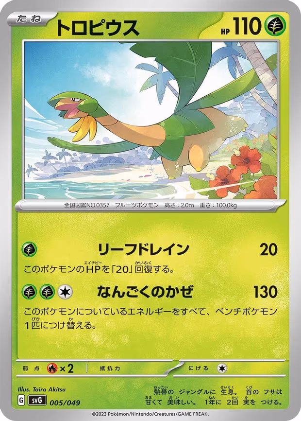 Tropius