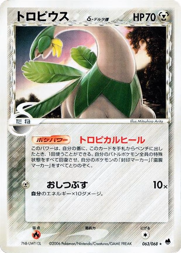 Tropius (Delta Species) - Rare (063/068)