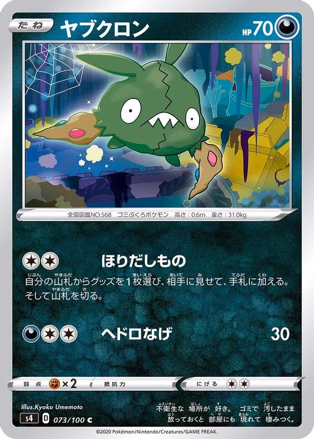 Trubbish