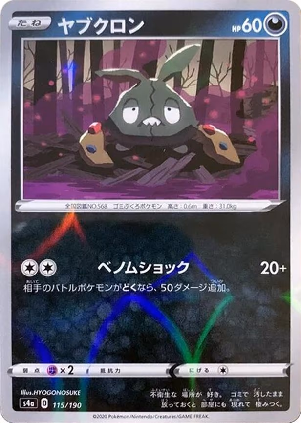Trubbish (Mirror Holofoil) - None (115/190)