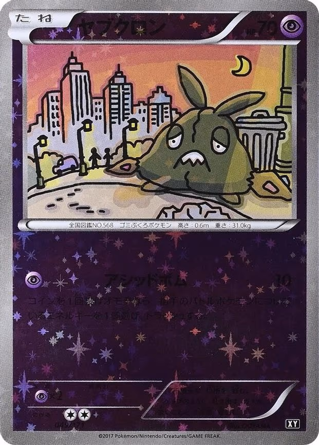 Trubbish (Mirror Holofoil) - None (049/171)