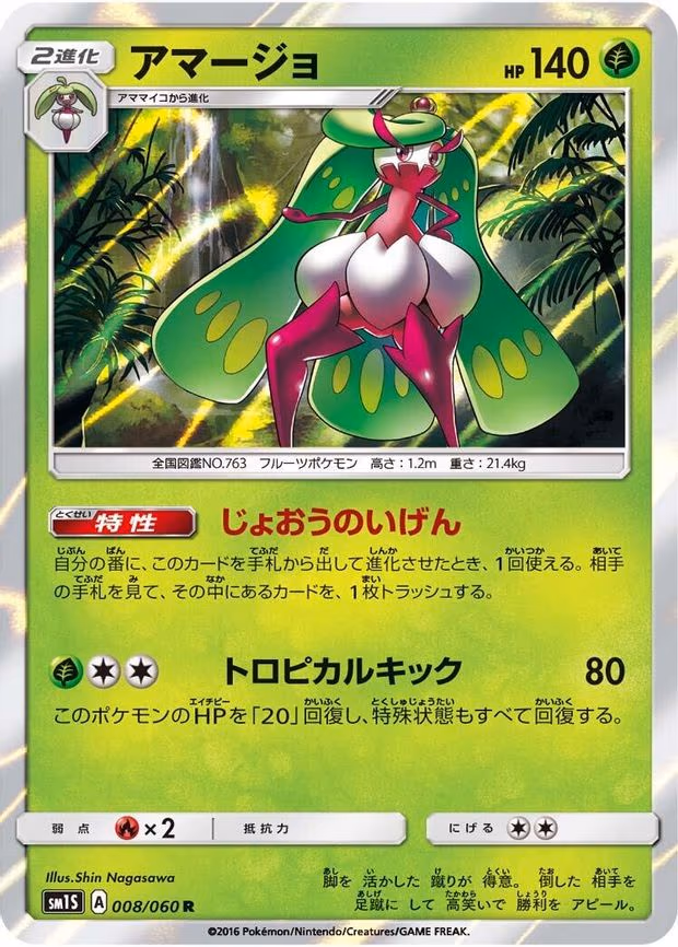 Tsareena