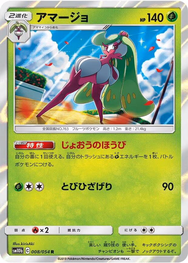 Tsareena - Rare (008/054)