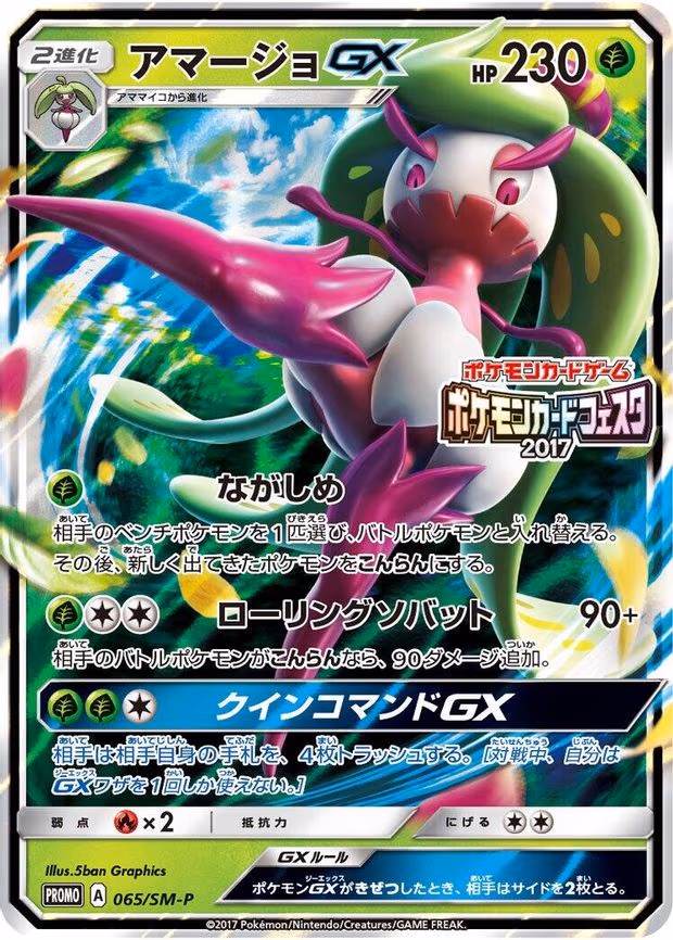 Tsareena GX (065/SM-P)