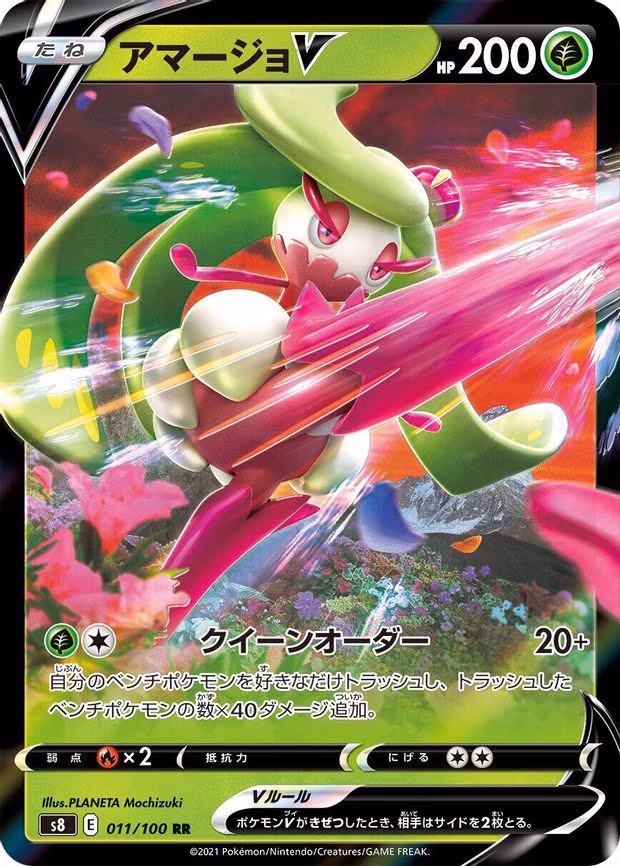 Tsareena V - Double Rare (011/100)