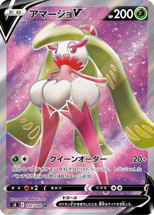 Tsareena V - Super Rare (101/100)
