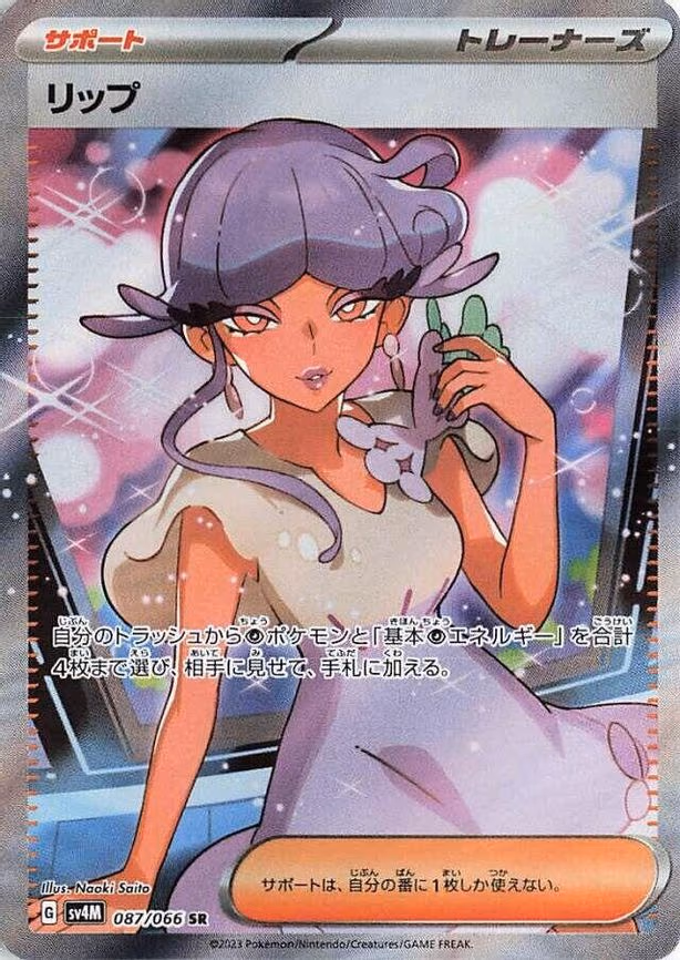 Tulip - Super Rare (087/066)