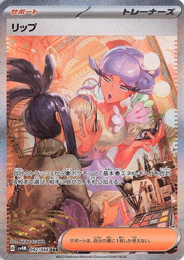 Tulip - Special Art Rare (092/066)