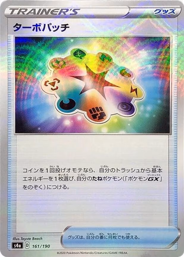 Turbo Patch - 161/190 (Mirror Holofoil) - None (161/190)
