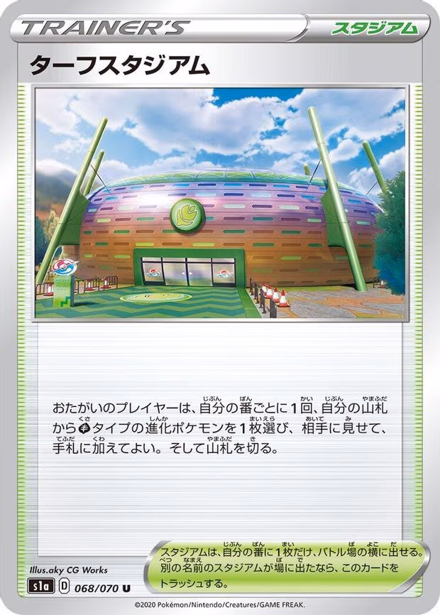 Turffield Stadium - Uncommon (068/070)