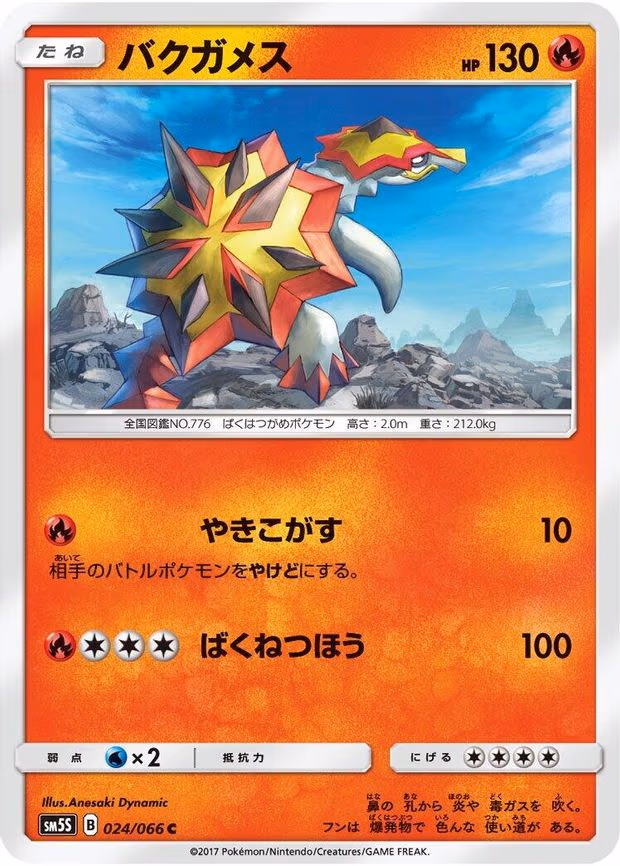 Turtonator