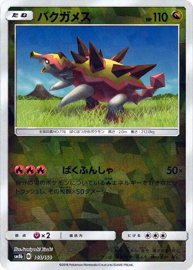 Turtonator (Mirror Holofoil) - None (103/150)