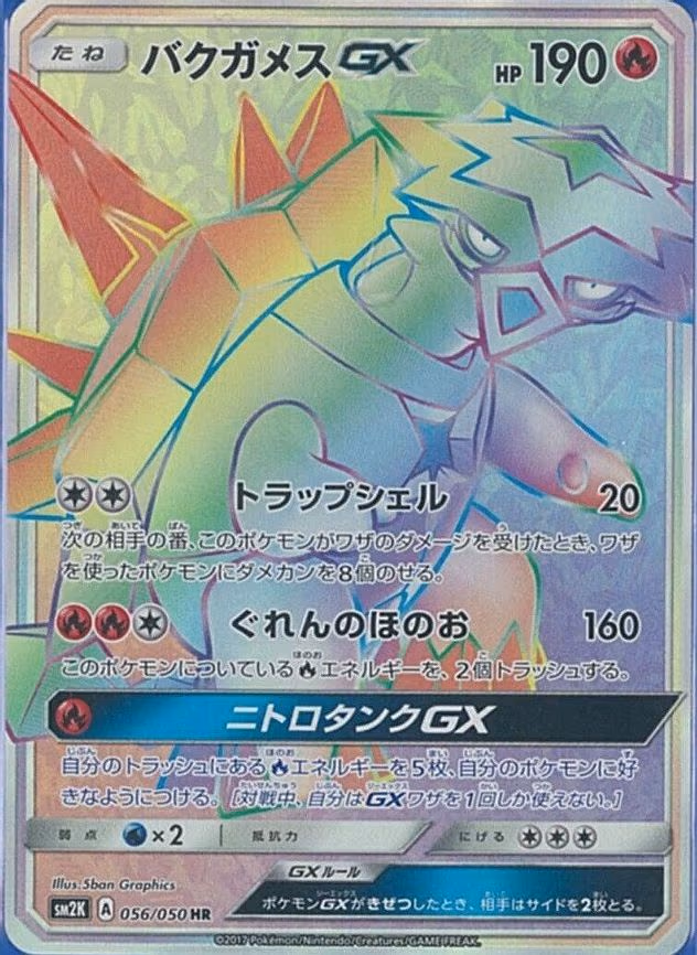 Turtonator GX - Hyper Rare (056/050)