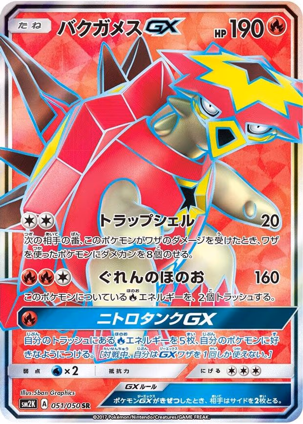 Turtonator GX - Super Rare (051/050)