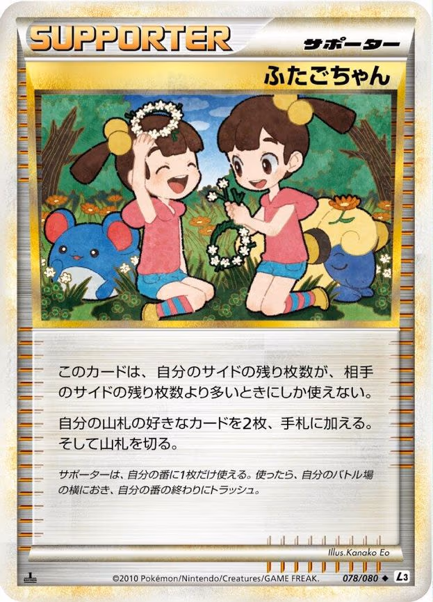 Twins - Uncommon (078/080)