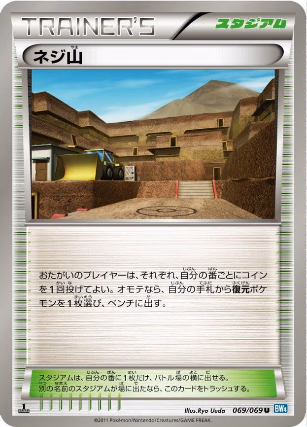 Twist Mountain - Uncommon (069/069)