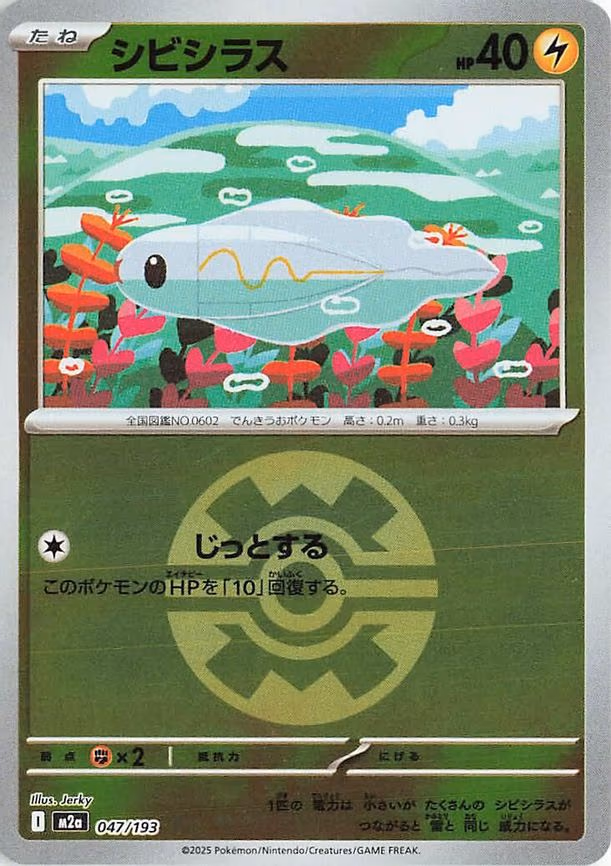 Tynamo (Quick Ball Pattern) (047/193)