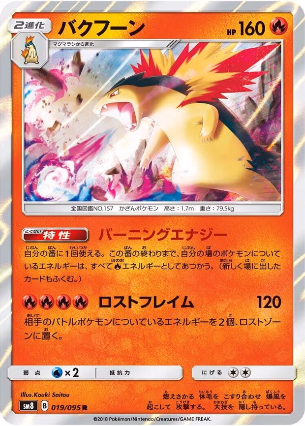 Typhlosion