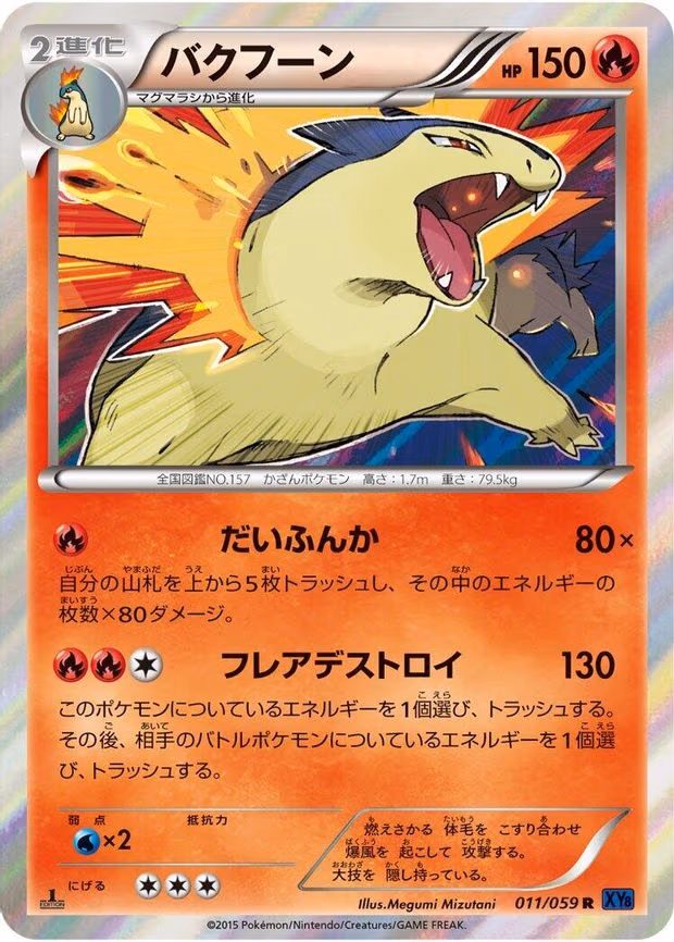 Typhlosion