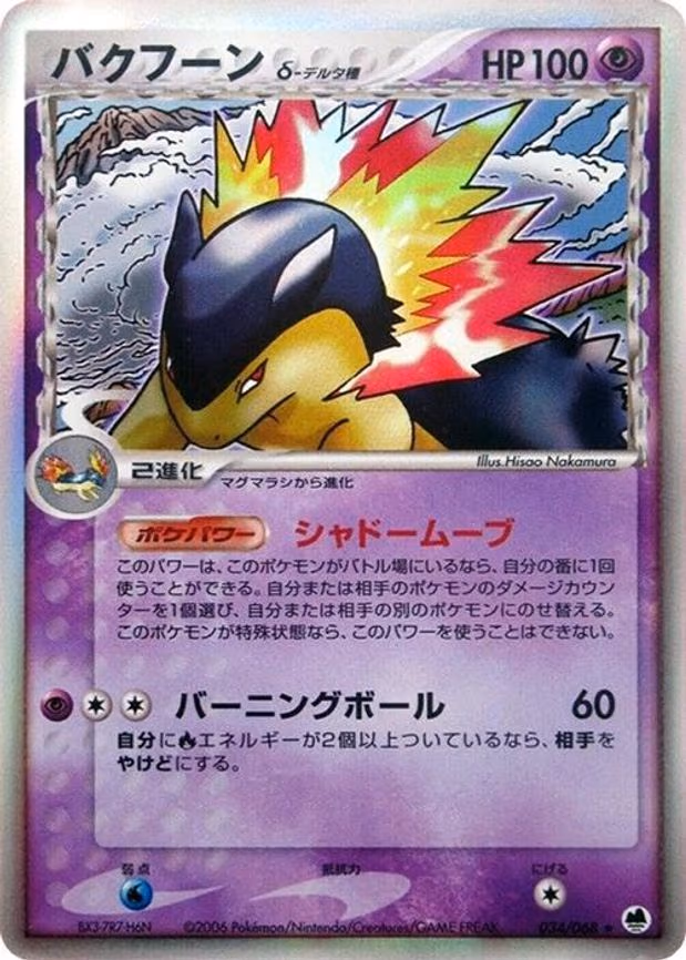 Typhlosion (Delta Species) - Holo Rare (034/068)