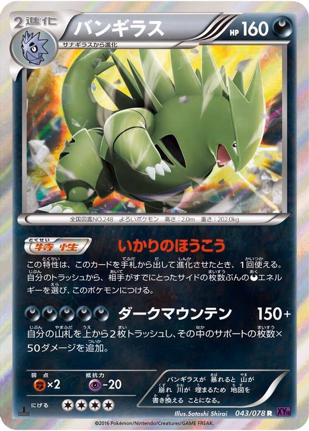 Tyranitar
