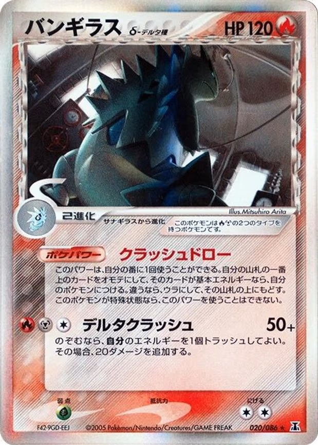 Tyranitar (Delta Species) - Holo Rare (020/086)