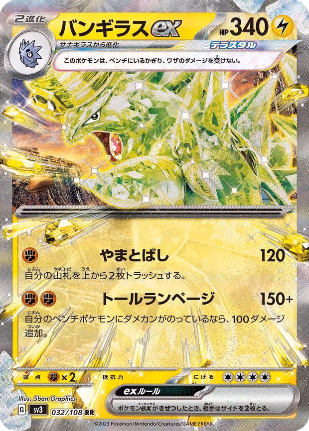 Tyranitar ex