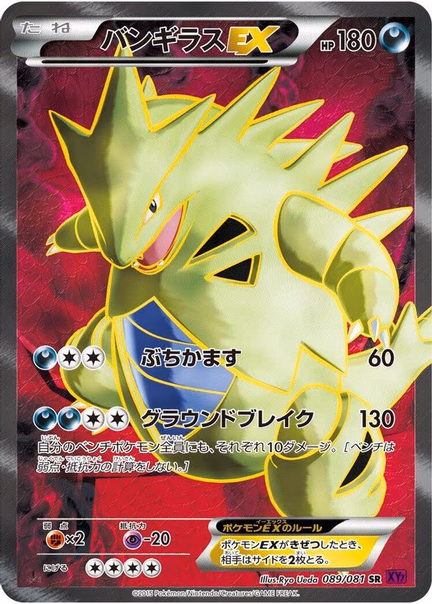 Tyranitar EX - Super Rare (089/081)