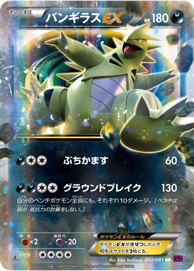 Tyranitar EX - Double Rare (042/081)