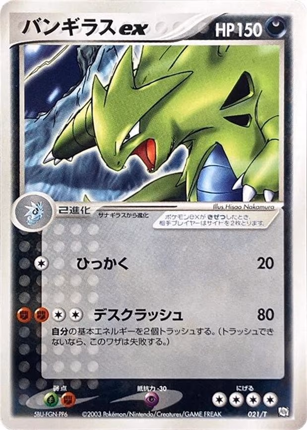 Tyranitar ex