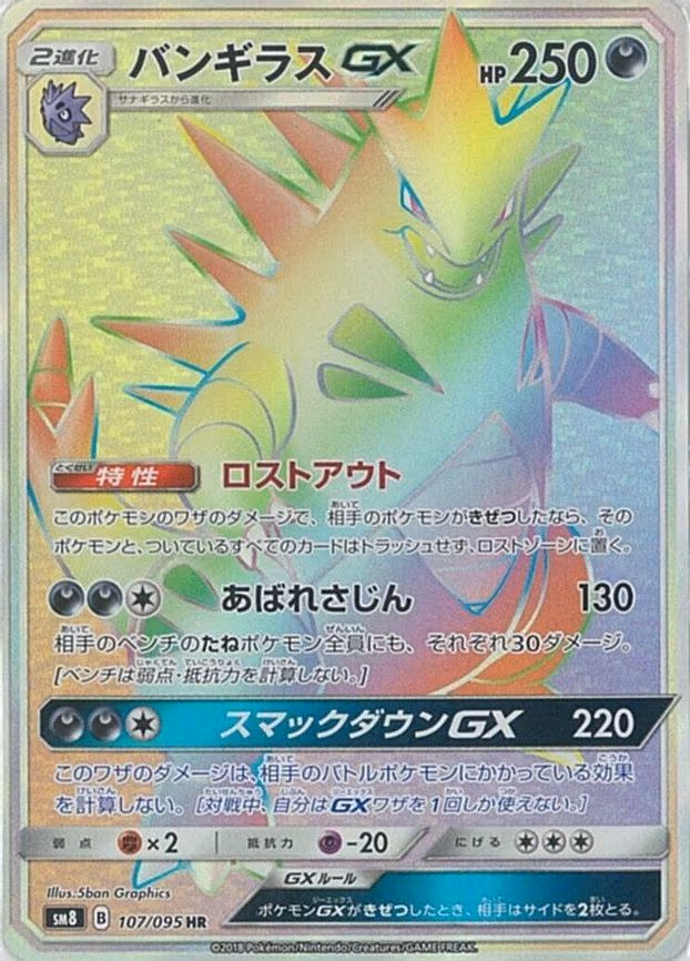 Tyranitar GX