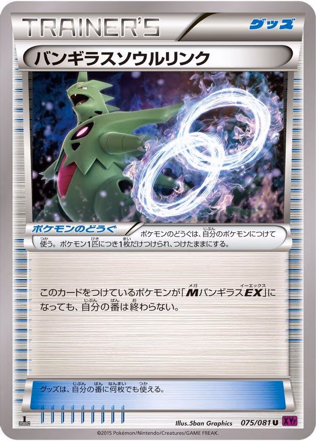 Tyranitar Spirit Link - Uncommon (075/081)