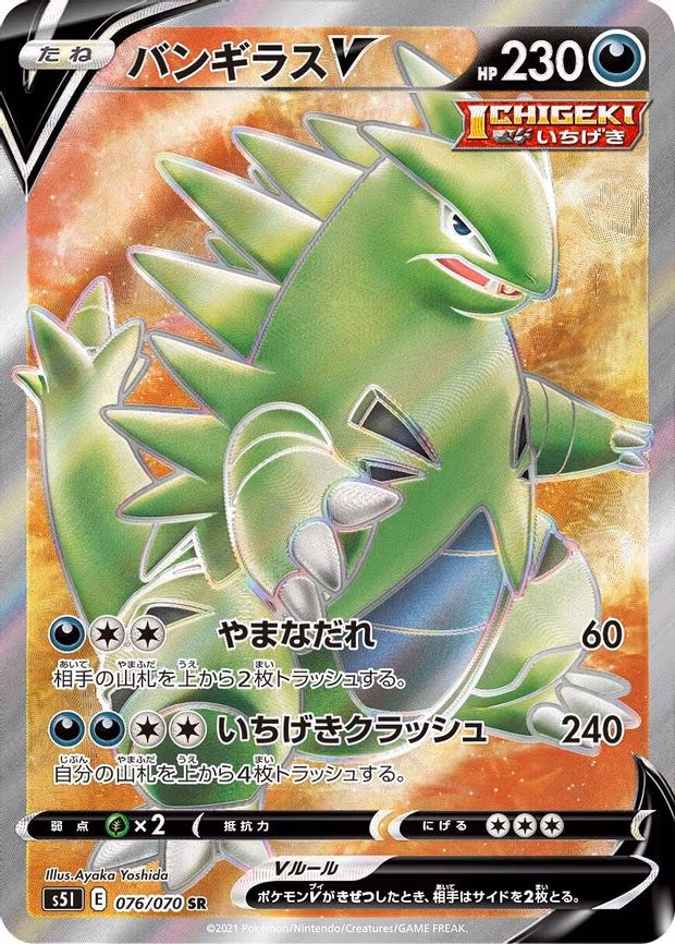 Tyranitar V