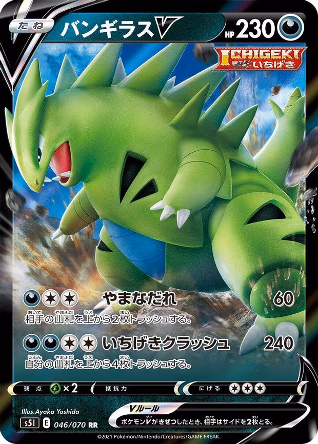 Tyranitar V - Double Rare (046/070)