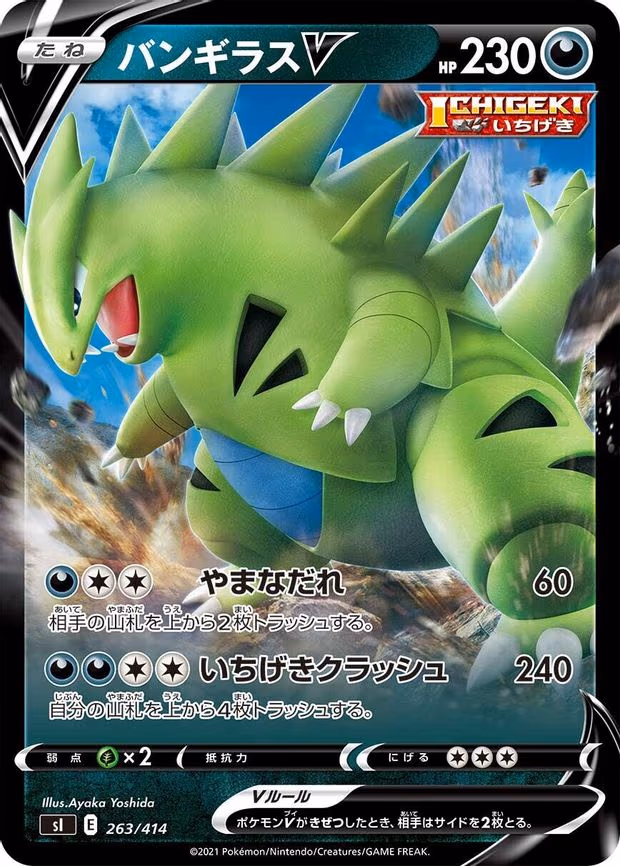 Tyranitar V (263/414)