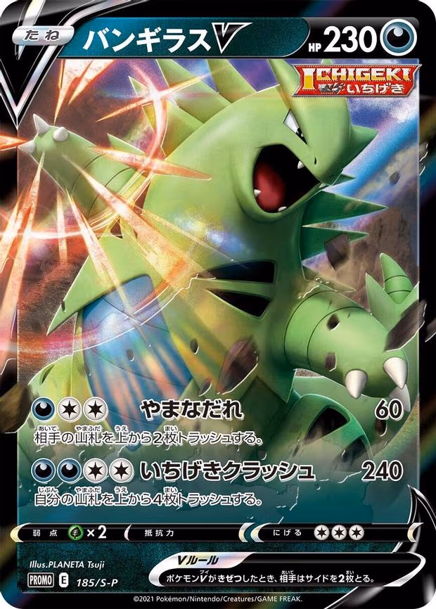 Tyranitar V - Common (185/S-P)