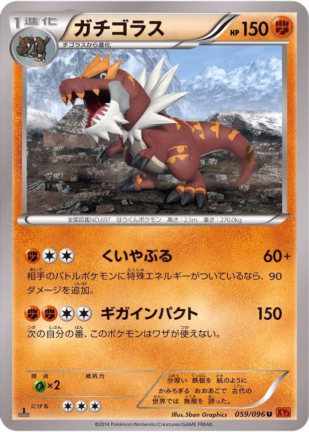 Tyrantrum - Uncommon (059/096)