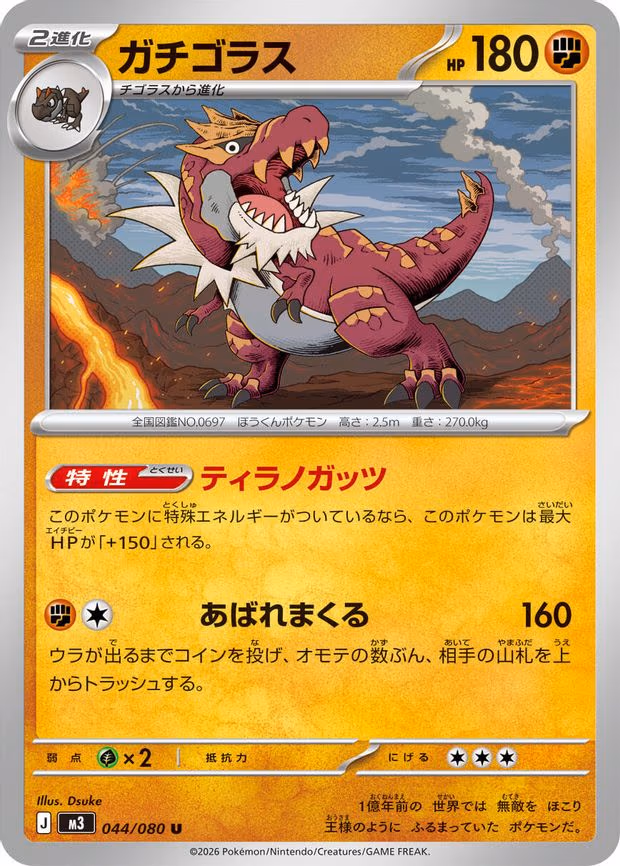 Tyrantrum - Uncommon (044/080)