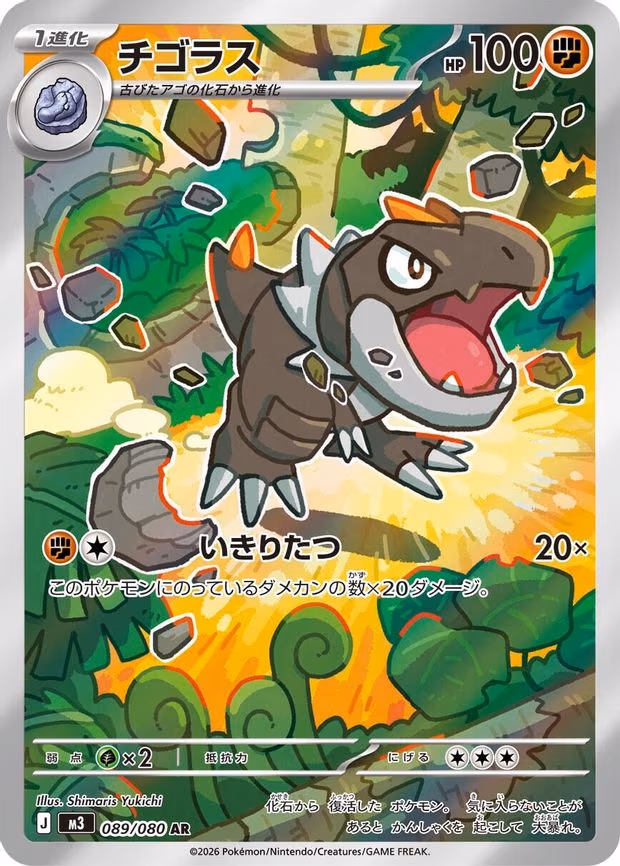 Tyrunt - Art Rare (089/080)