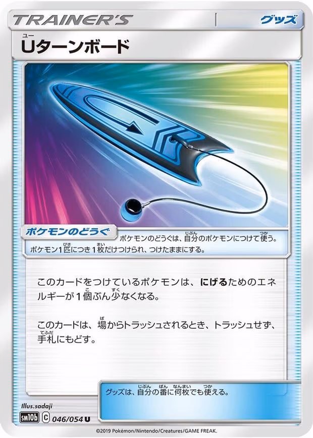 U-Turn Board - Uncommon (046/054)