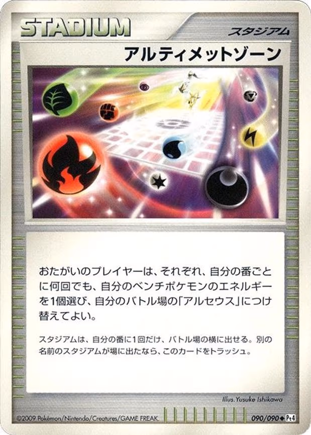 Ultimate Zone - Uncommon (090/090)