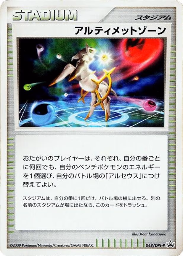 Ultimate Zone - None (048/DPt-P)