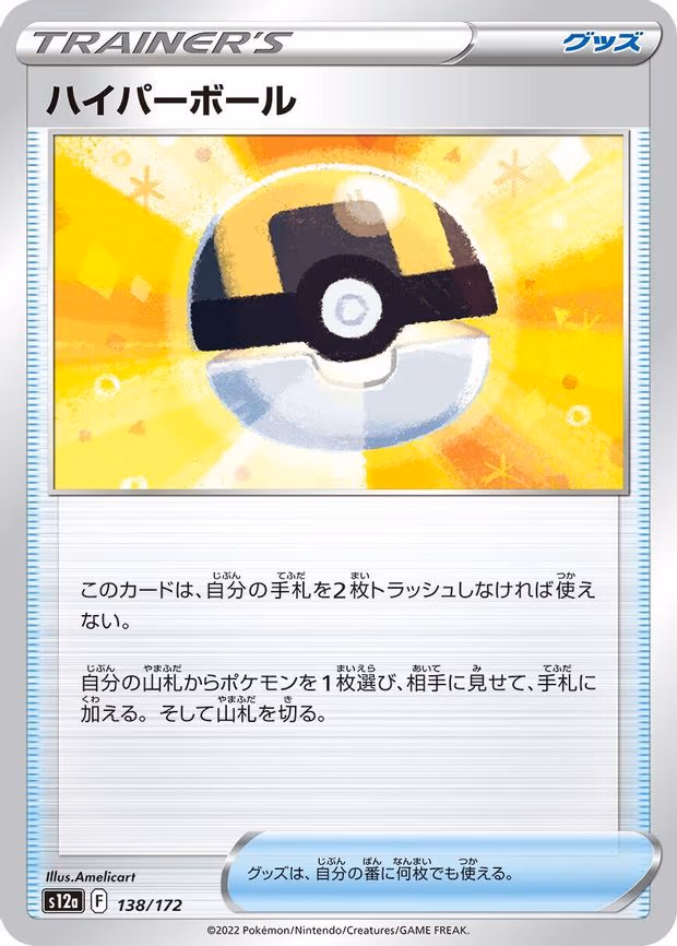 Ultra Ball
