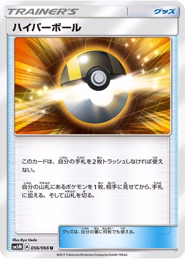 Ultra Ball - Uncommon (056/066)