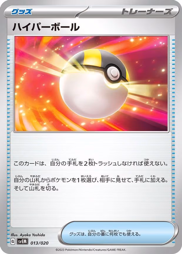 Ultra Ball