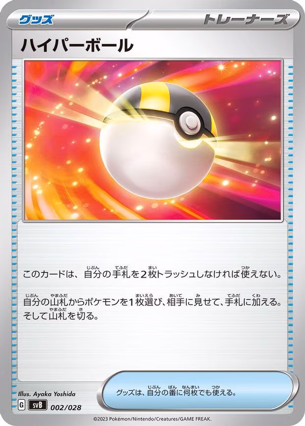Ultra Ball