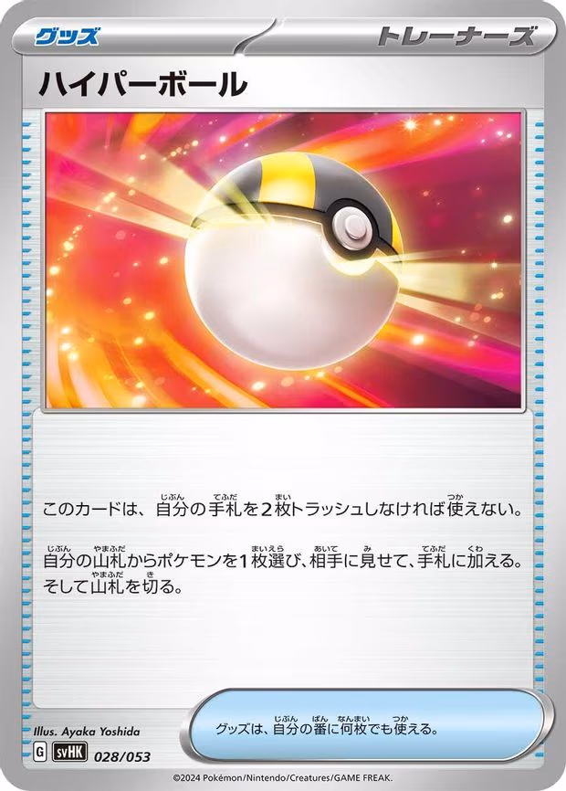 Ultra Ball - None (028/053)