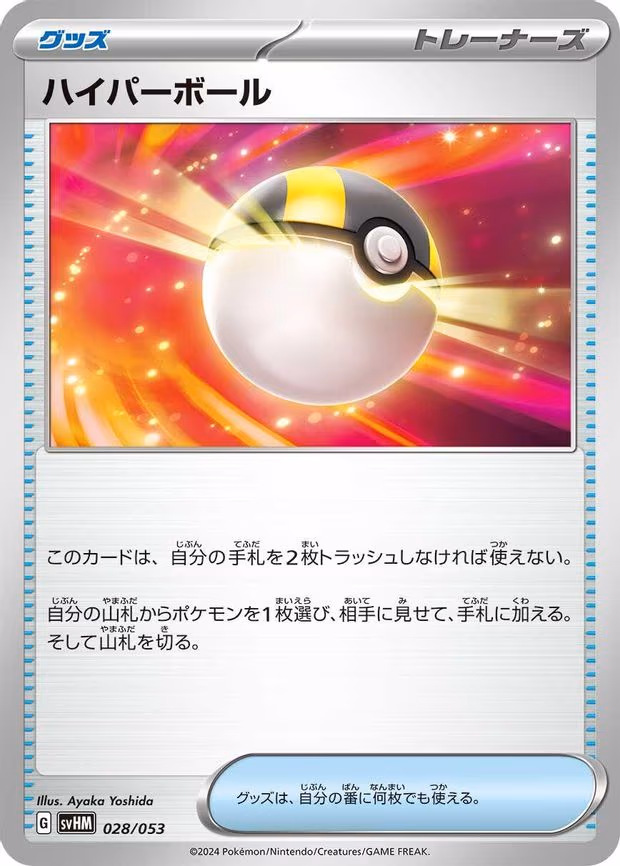 Ultra Ball - None (028/053)